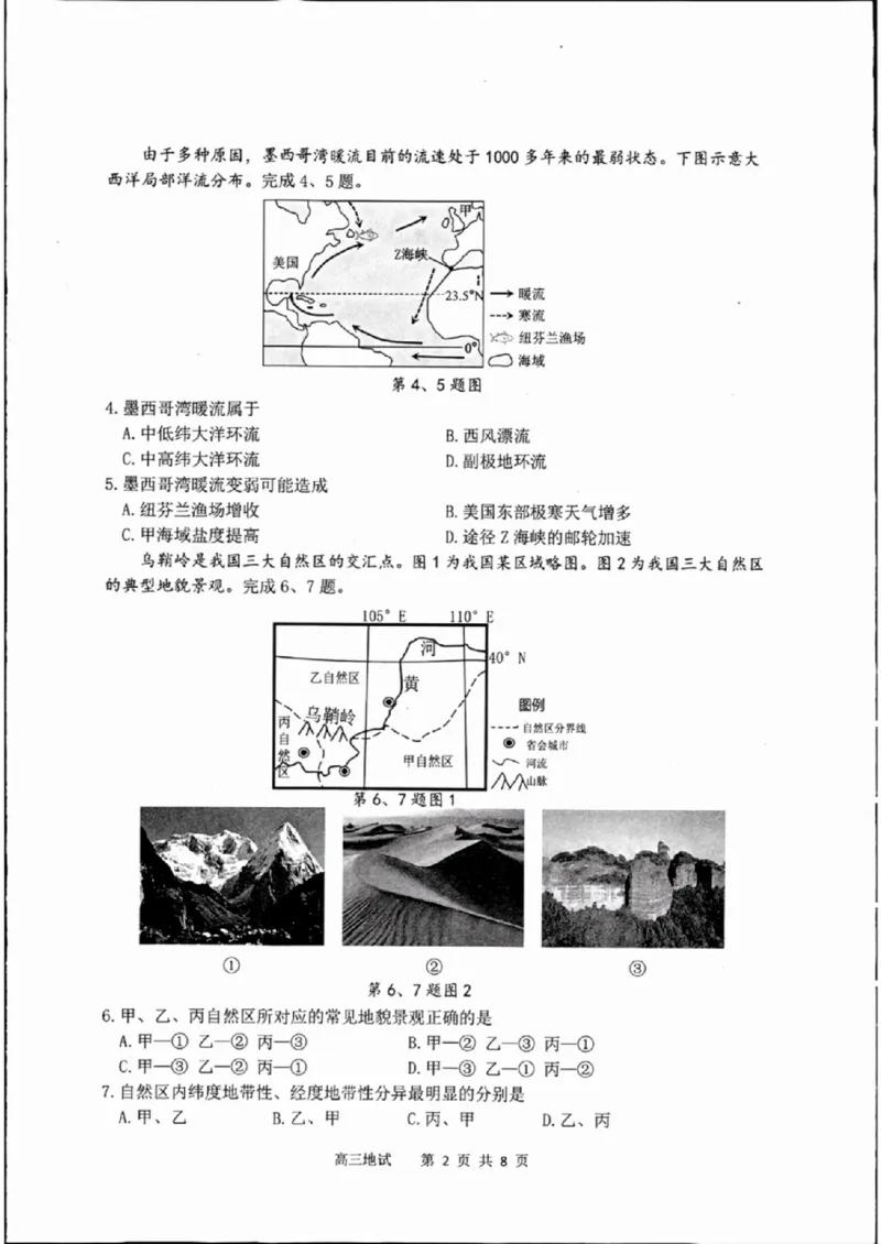 浙江省2025届高三杭州一模地理试题_2024-2025高三（6-6月题库）_2024年11月试卷_11072024-2025学年第一学期浙江省杭州市高三年级11月质量检测（杭州一模）