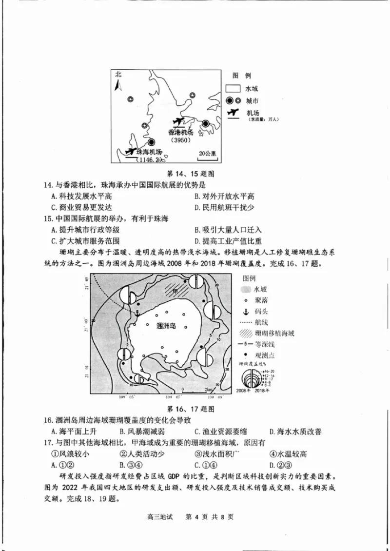 浙江省2025届高三杭州一模地理试题_2024-2025高三（6-6月题库）_2024年11月试卷_11072024-2025学年第一学期浙江省杭州市高三年级11月质量检测（杭州一模）