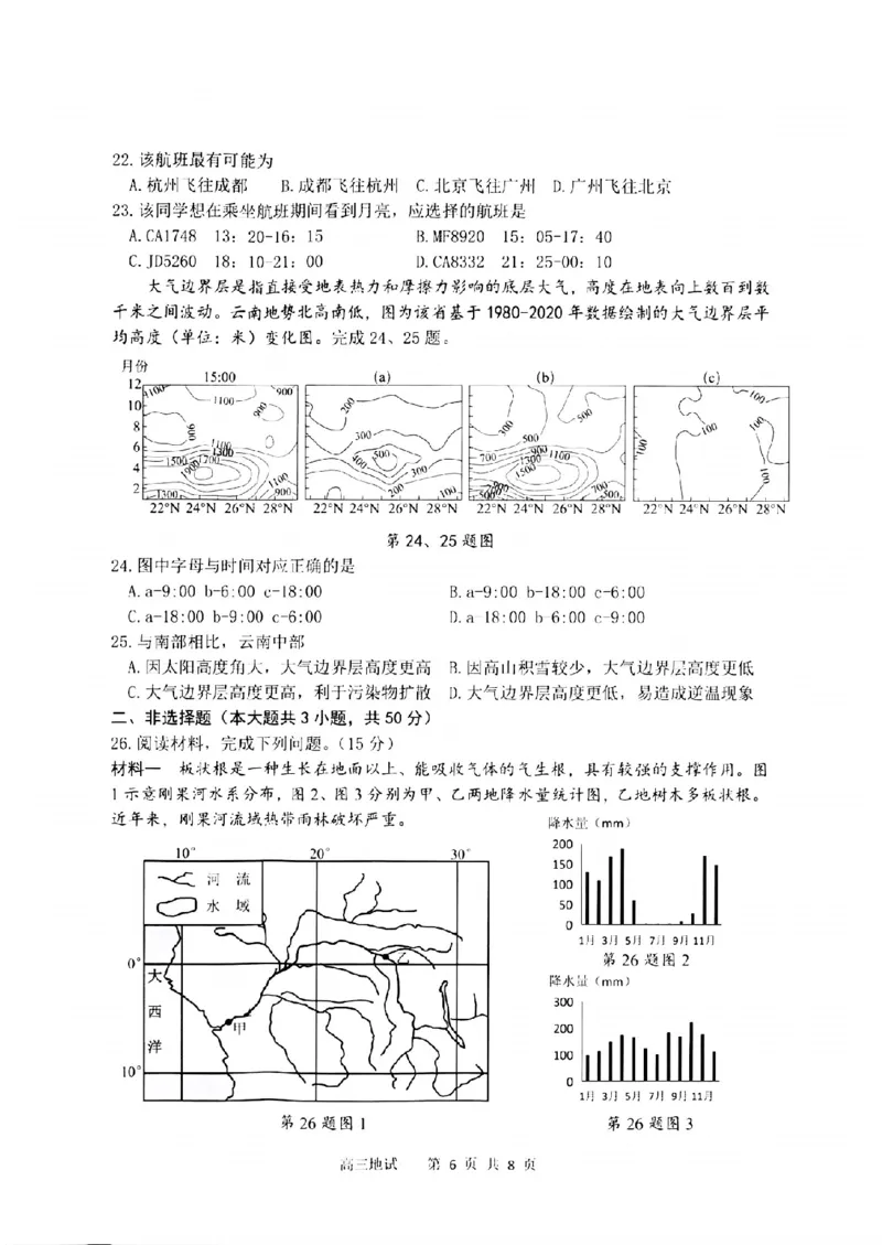 浙江省2025届高三杭州一模地理试题_2024-2025高三（6-6月题库）_2024年11月试卷_11072024-2025学年第一学期浙江省杭州市高三年级11月质量检测（杭州一模）