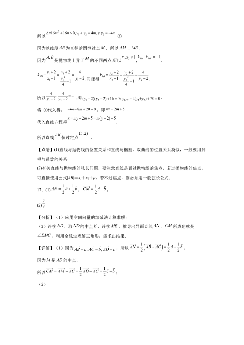 答案_2025年11月高二试卷_251114山西省运城市运城中学2025-2026学年高二上学期11月期中_山西省运城市运城中学2025-2026学年高二上学期11月期中考试数学试题（含答案）