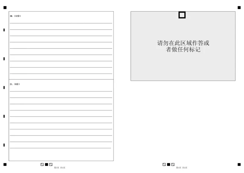 高二年级12月月考思想政治答题卡_2024-2025高二（7-7月题库）_2026年1月高二_260103云南省文山壮族苗族自治州文山市第一中学2025-2026学年高二上学期12月月考（全）
