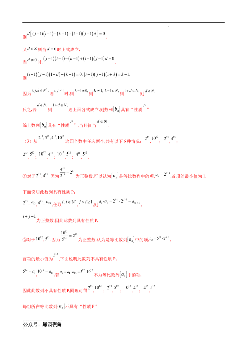 专题09数列新定义问题（解析版）_2024-2026高三（6-6月题库）_2025年02月试卷_02272025年高考数学压轴大题必杀技系列&middot;数列