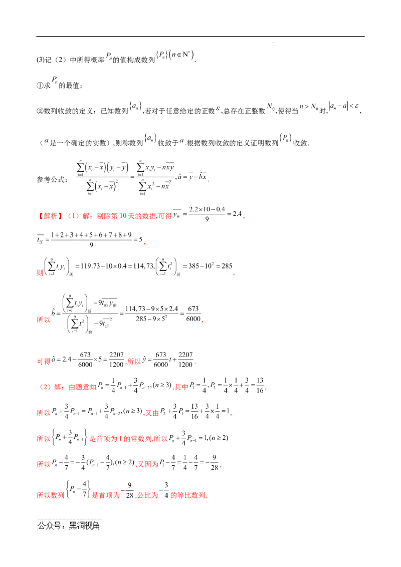专题09数列新定义问题（解析版）_2024-2026高三（6-6月题库）_2025年02月试卷_02272025年高考数学压轴大题必杀技系列&middot;数列