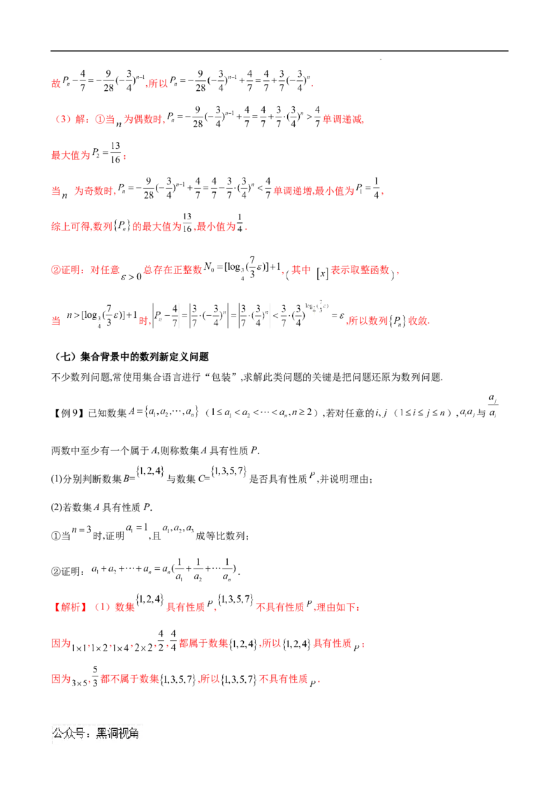 专题09数列新定义问题（解析版）_2024-2026高三（6-6月题库）_2025年02月试卷_02272025年高考数学压轴大题必杀技系列&middot;数列