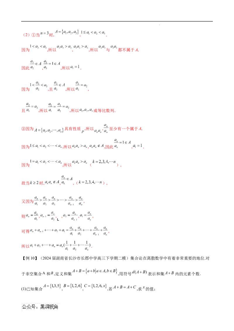 专题09数列新定义问题（解析版）_2024-2026高三（6-6月题库）_2025年02月试卷_02272025年高考数学压轴大题必杀技系列&middot;数列