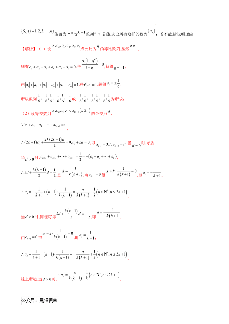专题09数列新定义问题（解析版）_2024-2026高三（6-6月题库）_2025年02月试卷_02272025年高考数学压轴大题必杀技系列&middot;数列