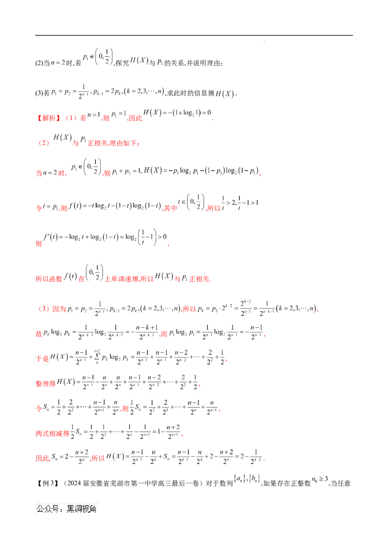 专题09数列新定义问题（解析版）_2024-2026高三（6-6月题库）_2025年02月试卷_02272025年高考数学压轴大题必杀技系列&middot;数列