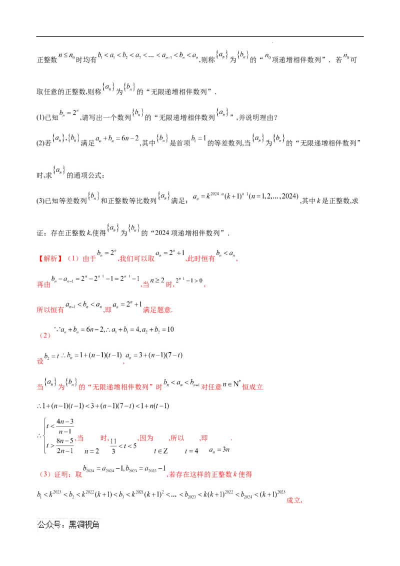 专题09数列新定义问题（解析版）_2024-2026高三（6-6月题库）_2025年02月试卷_02272025年高考数学压轴大题必杀技系列&middot;数列