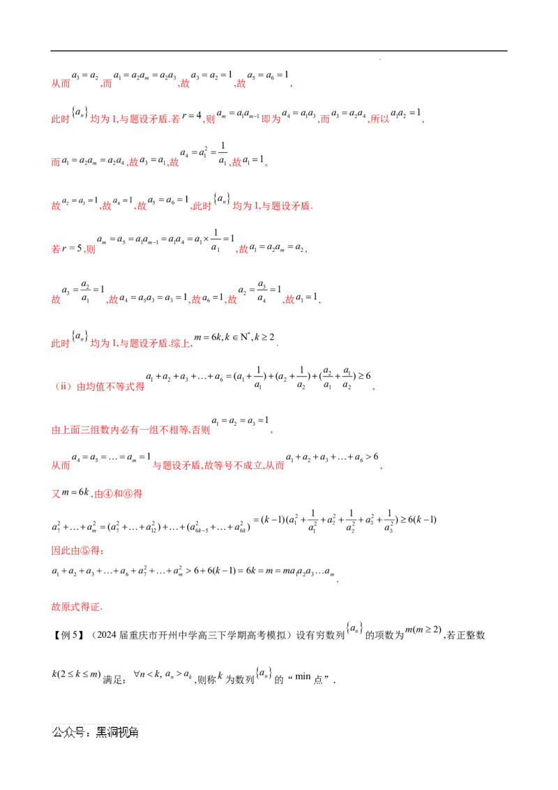 专题09数列新定义问题（解析版）_2024-2026高三（6-6月题库）_2025年02月试卷_02272025年高考数学压轴大题必杀技系列&middot;数列