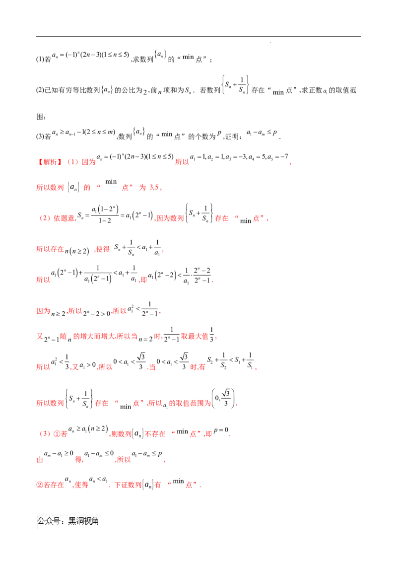 专题09数列新定义问题（解析版）_2024-2026高三（6-6月题库）_2025年02月试卷_02272025年高考数学压轴大题必杀技系列&middot;数列