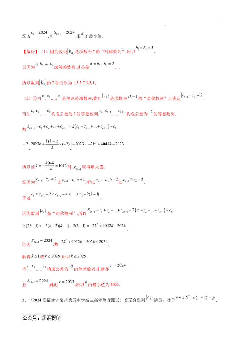 专题09数列新定义问题（解析版）_2024-2026高三（6-6月题库）_2025年02月试卷_02272025年高考数学压轴大题必杀技系列&middot;数列