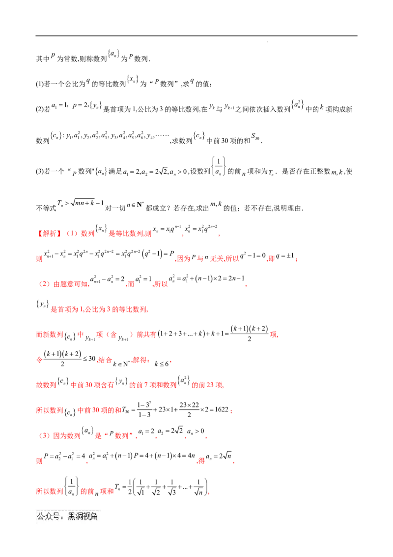专题09数列新定义问题（解析版）_2024-2026高三（6-6月题库）_2025年02月试卷_02272025年高考数学压轴大题必杀技系列&middot;数列