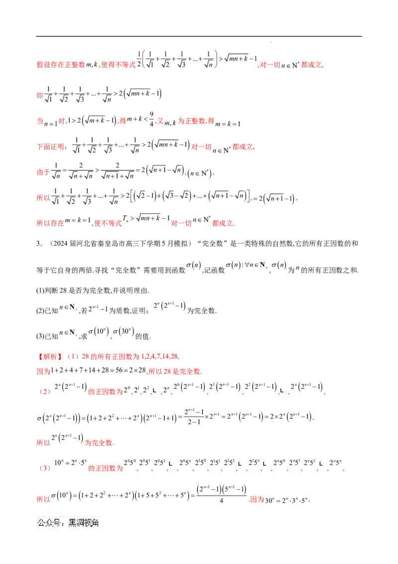 专题09数列新定义问题（解析版）_2024-2026高三（6-6月题库）_2025年02月试卷_02272025年高考数学压轴大题必杀技系列&middot;数列