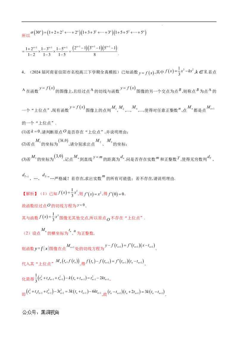 专题09数列新定义问题（解析版）_2024-2026高三（6-6月题库）_2025年02月试卷_02272025年高考数学压轴大题必杀技系列&middot;数列