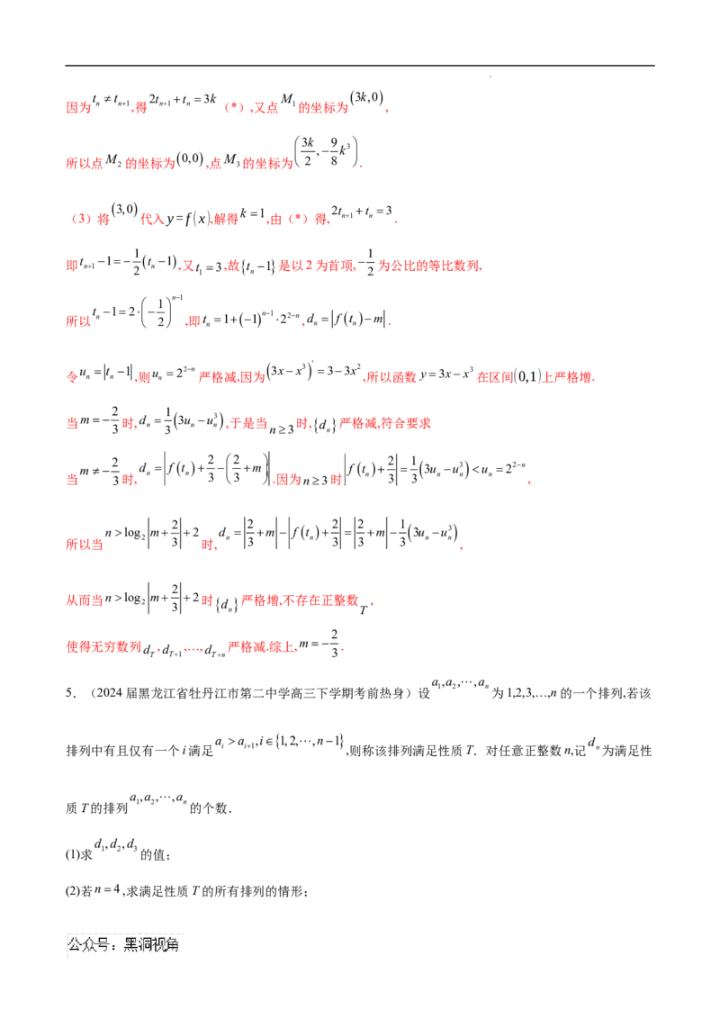 专题09数列新定义问题（解析版）_2024-2026高三（6-6月题库）_2025年02月试卷_02272025年高考数学压轴大题必杀技系列&middot;数列