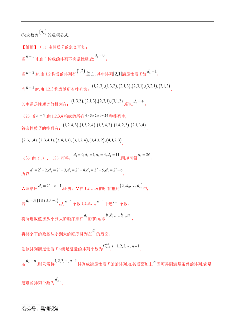 专题09数列新定义问题（解析版）_2024-2026高三（6-6月题库）_2025年02月试卷_02272025年高考数学压轴大题必杀技系列&middot;数列