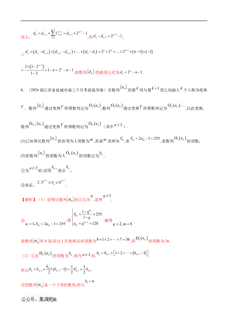 专题09数列新定义问题（解析版）_2024-2026高三（6-6月题库）_2025年02月试卷_02272025年高考数学压轴大题必杀技系列&middot;数列