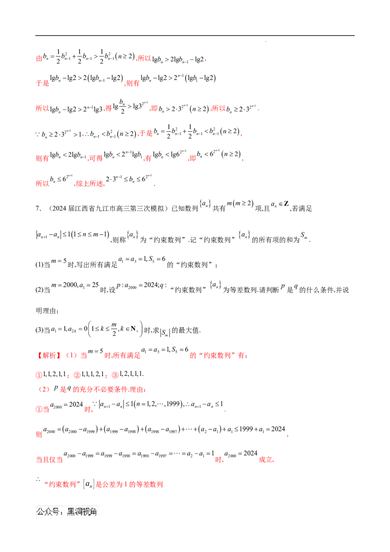 专题09数列新定义问题（解析版）_2024-2026高三（6-6月题库）_2025年02月试卷_02272025年高考数学压轴大题必杀技系列&middot;数列