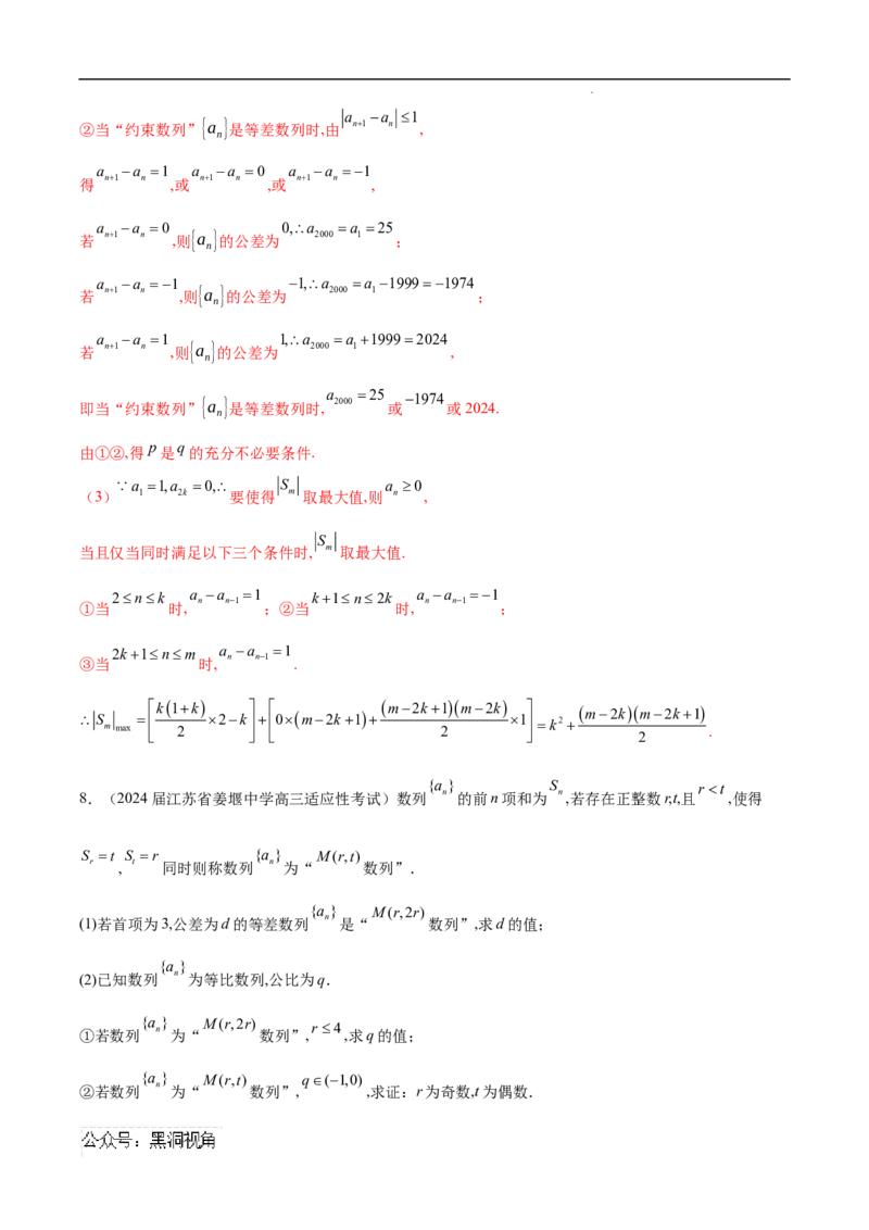 专题09数列新定义问题（解析版）_2024-2026高三（6-6月题库）_2025年02月试卷_02272025年高考数学压轴大题必杀技系列&middot;数列