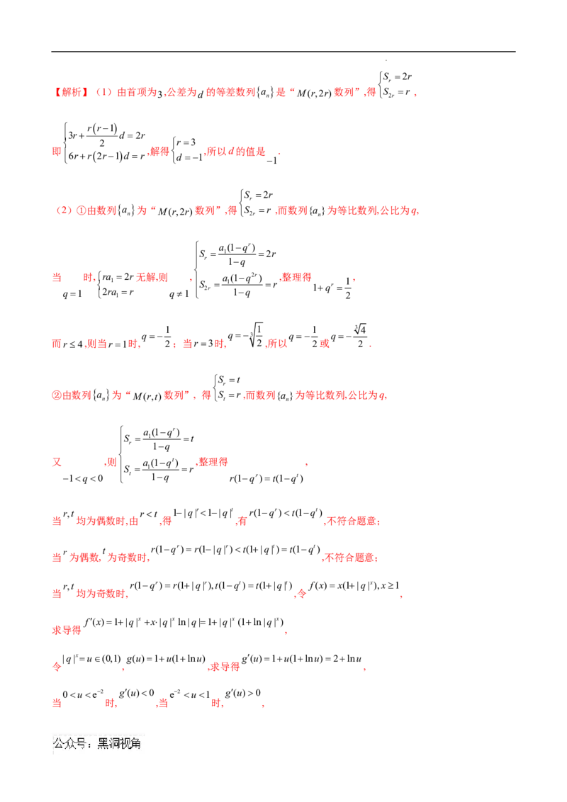 专题09数列新定义问题（解析版）_2024-2026高三（6-6月题库）_2025年02月试卷_02272025年高考数学压轴大题必杀技系列&middot;数列