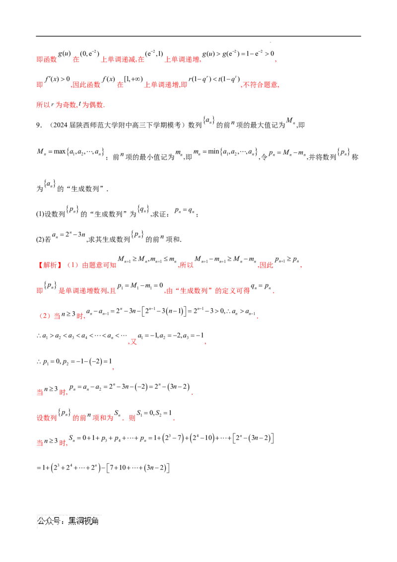 专题09数列新定义问题（解析版）_2024-2026高三（6-6月题库）_2025年02月试卷_02272025年高考数学压轴大题必杀技系列&middot;数列