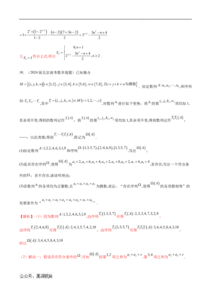 专题09数列新定义问题（解析版）_2024-2026高三（6-6月题库）_2025年02月试卷_02272025年高考数学压轴大题必杀技系列&middot;数列