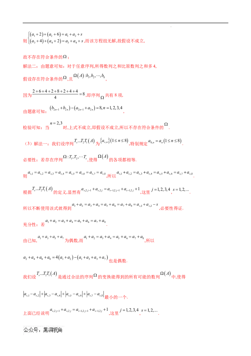 专题09数列新定义问题（解析版）_2024-2026高三（6-6月题库）_2025年02月试卷_02272025年高考数学压轴大题必杀技系列&middot;数列