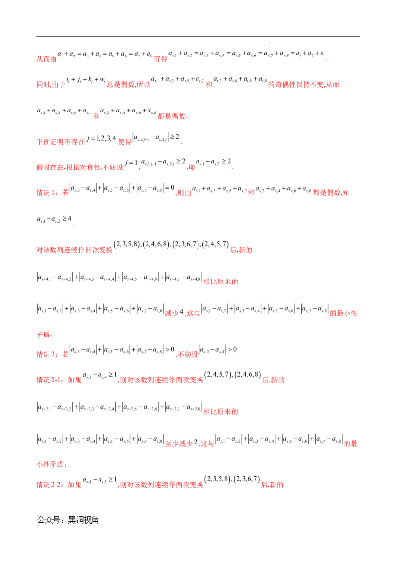 专题09数列新定义问题（解析版）_2024-2026高三（6-6月题库）_2025年02月试卷_02272025年高考数学压轴大题必杀技系列&middot;数列