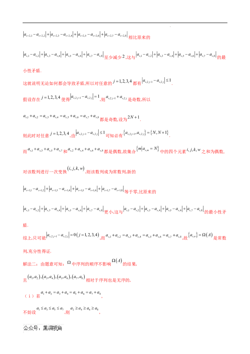 专题09数列新定义问题（解析版）_2024-2026高三（6-6月题库）_2025年02月试卷_02272025年高考数学压轴大题必杀技系列&middot;数列