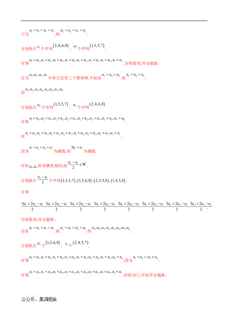 专题09数列新定义问题（解析版）_2024-2026高三（6-6月题库）_2025年02月试卷_02272025年高考数学压轴大题必杀技系列&middot;数列