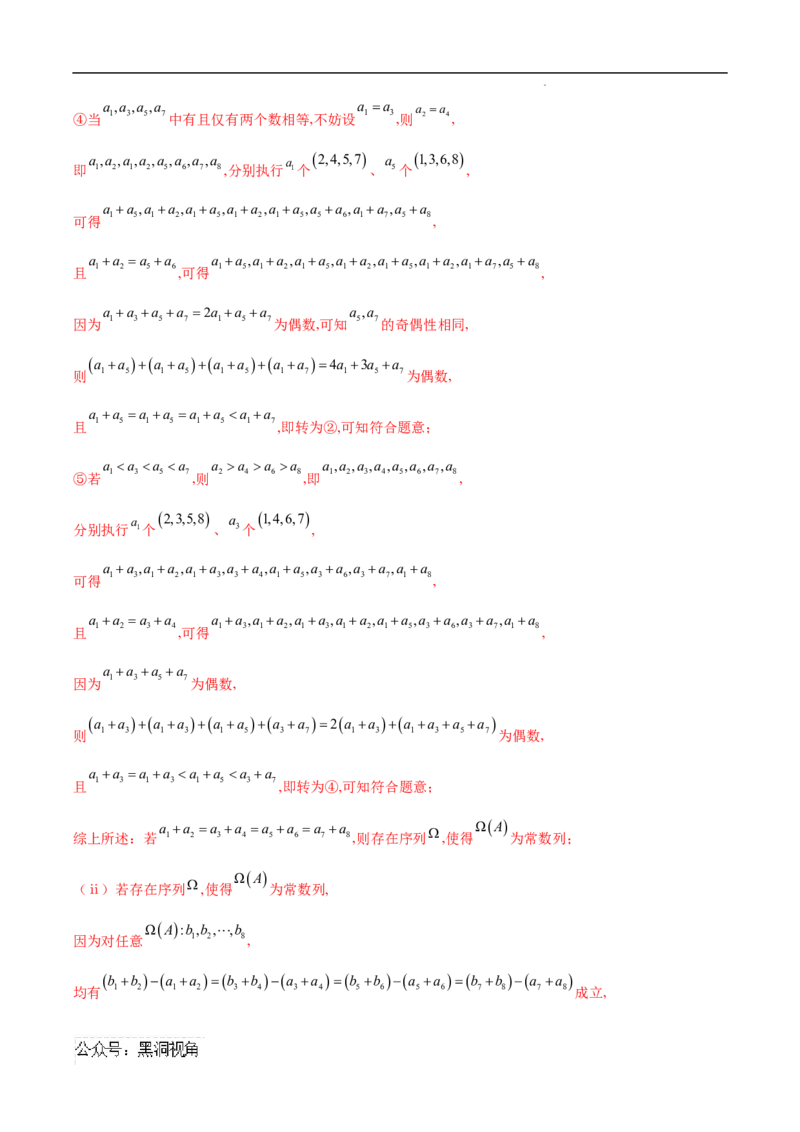 专题09数列新定义问题（解析版）_2024-2026高三（6-6月题库）_2025年02月试卷_02272025年高考数学压轴大题必杀技系列&middot;数列