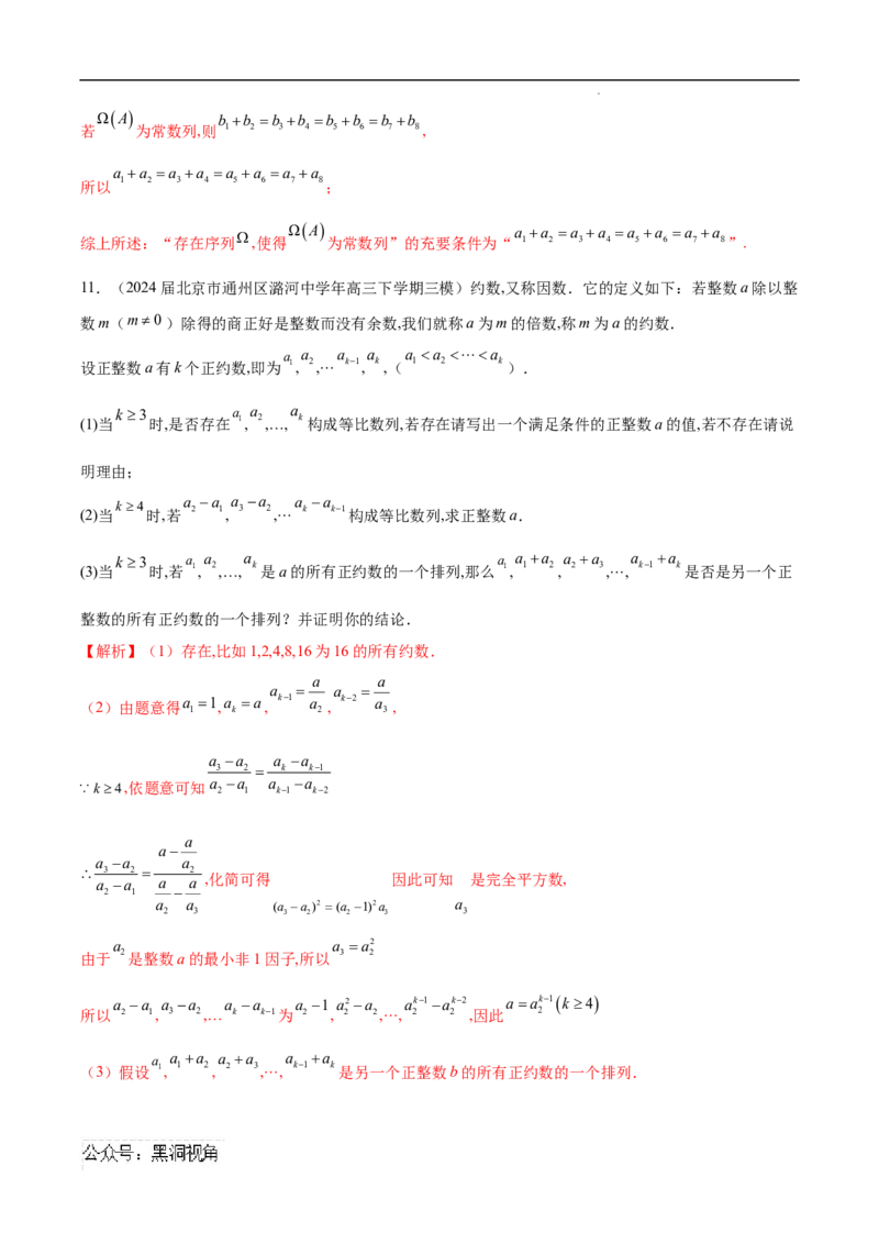 专题09数列新定义问题（解析版）_2024-2026高三（6-6月题库）_2025年02月试卷_02272025年高考数学压轴大题必杀技系列&middot;数列