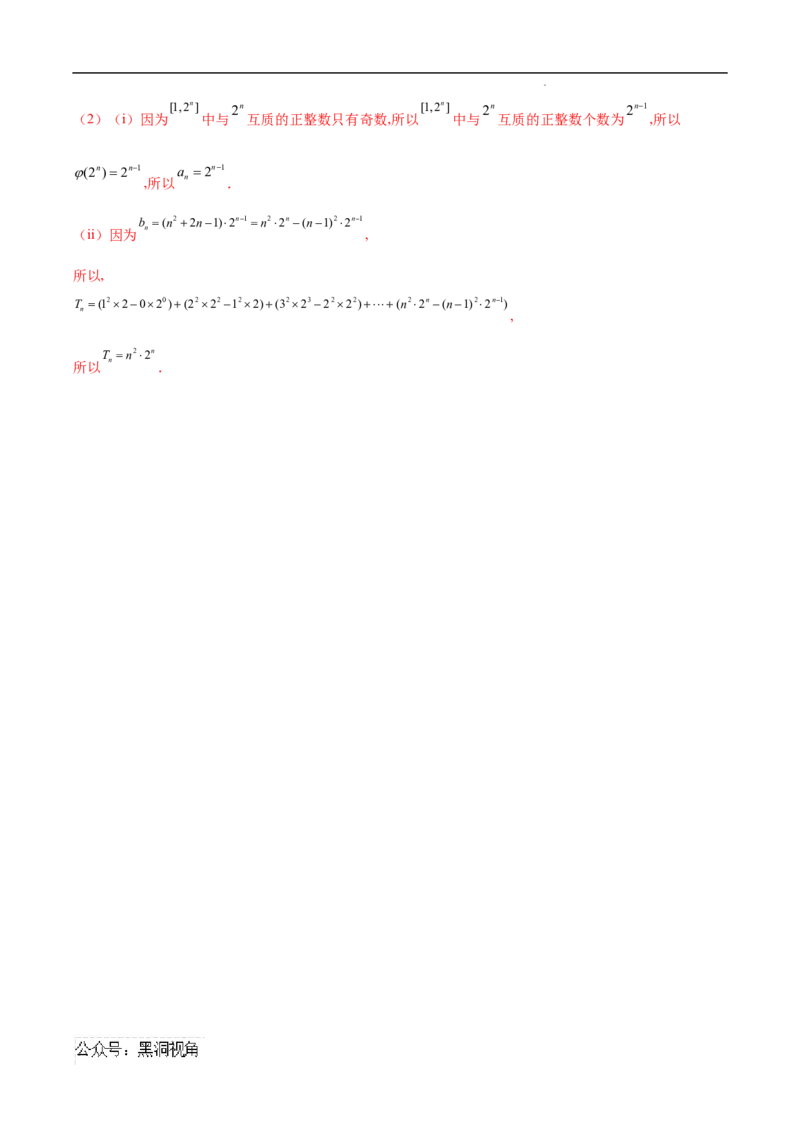 专题09数列新定义问题（解析版）_2024-2026高三（6-6月题库）_2025年02月试卷_02272025年高考数学压轴大题必杀技系列&middot;数列