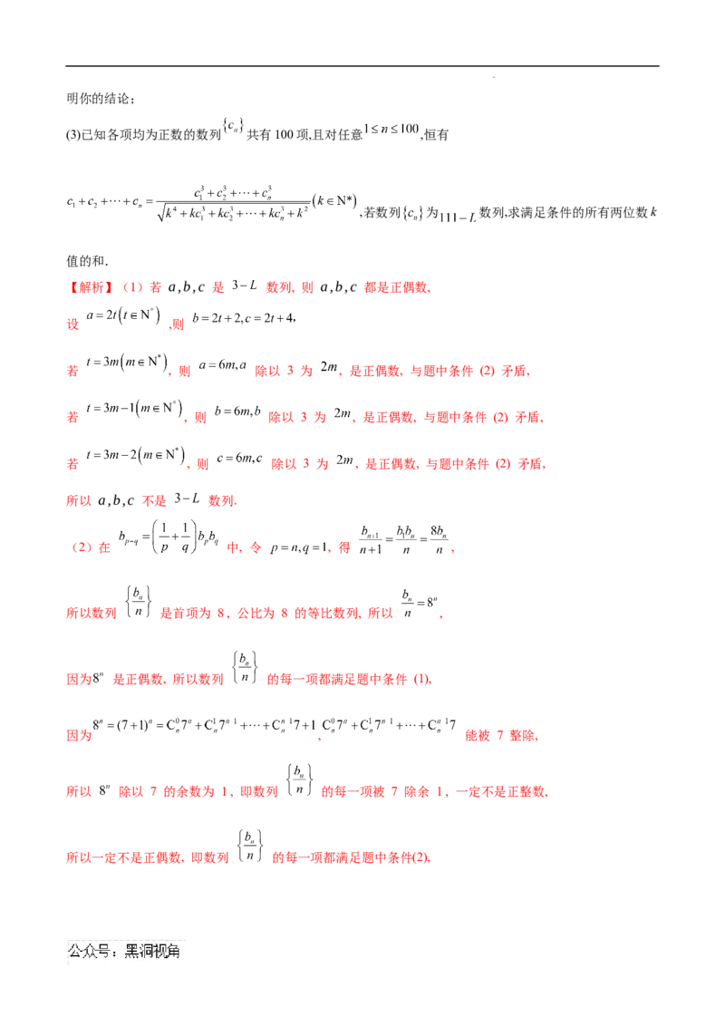 专题09数列新定义问题（解析版）_2024-2026高三（6-6月题库）_2025年02月试卷_02272025年高考数学压轴大题必杀技系列&middot;数列