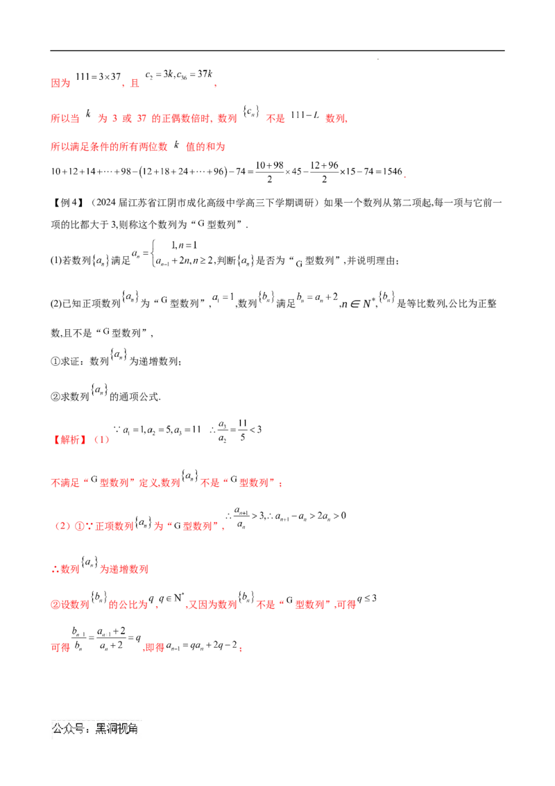 专题09数列新定义问题（解析版）_2024-2026高三（6-6月题库）_2025年02月试卷_02272025年高考数学压轴大题必杀技系列&middot;数列