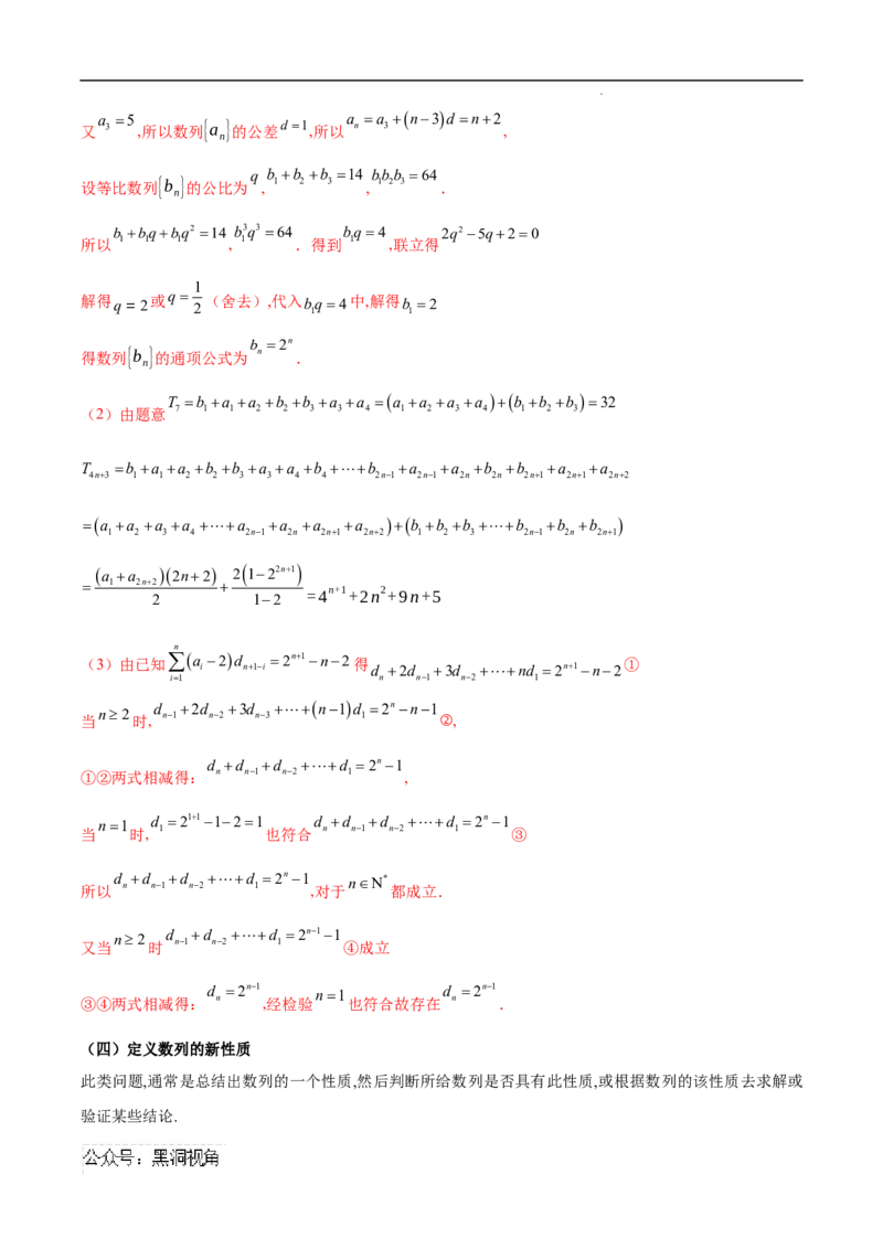 专题09数列新定义问题（解析版）_2024-2026高三（6-6月题库）_2025年02月试卷_02272025年高考数学压轴大题必杀技系列&middot;数列