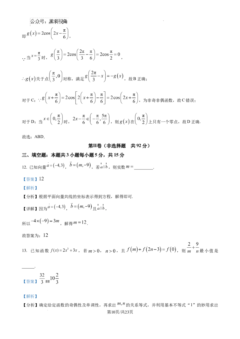 辽宁省大连市滨城高中联盟2024-2025学年高三上学期期中考试数学答案_2024-2025高三（6-6月题库）_2024年10月试卷_1023辽宁省大连市滨城高中联盟2024-2025学年高三上学期期中考试