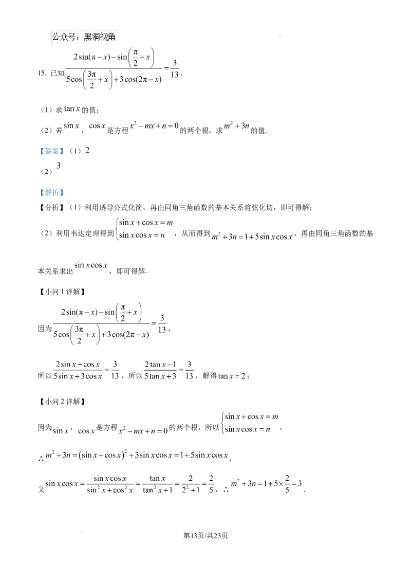 辽宁省大连市滨城高中联盟2024-2025学年高三上学期期中考试数学答案_2024-2025高三（6-6月题库）_2024年10月试卷_1023辽宁省大连市滨城高中联盟2024-2025学年高三上学期期中考试