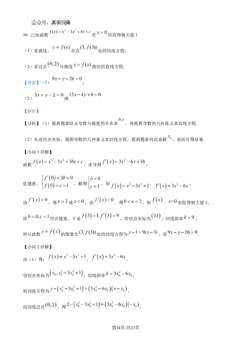 辽宁省大连市滨城高中联盟2024-2025学年高三上学期期中考试数学答案_2024-2025高三（6-6月题库）_2024年10月试卷_1023辽宁省大连市滨城高中联盟2024-2025学年高三上学期期中考试