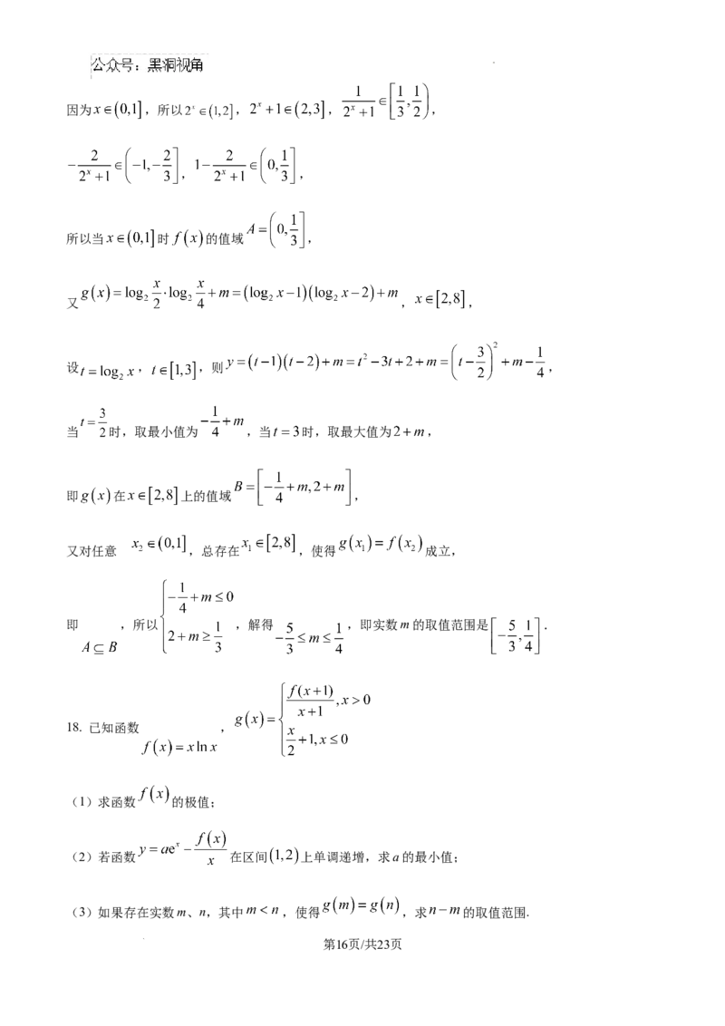 辽宁省大连市滨城高中联盟2024-2025学年高三上学期期中考试数学答案_2024-2025高三（6-6月题库）_2024年10月试卷_1023辽宁省大连市滨城高中联盟2024-2025学年高三上学期期中考试