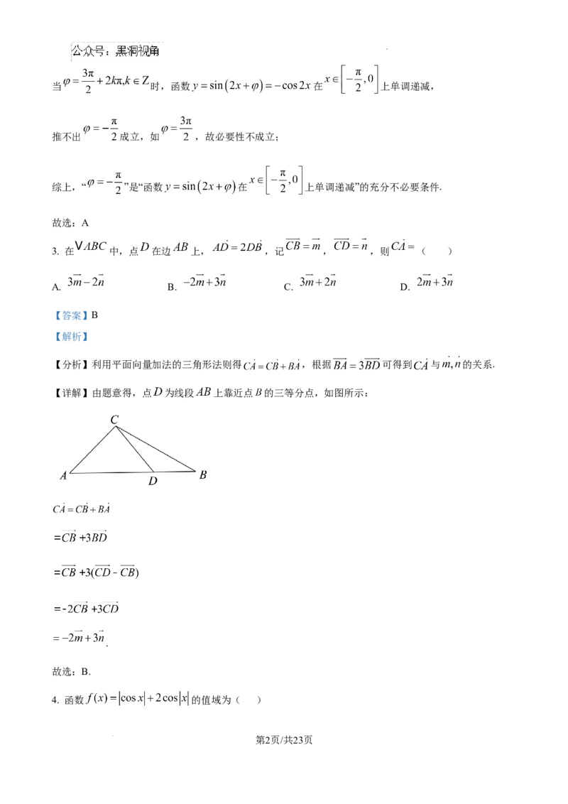 辽宁省大连市滨城高中联盟2024-2025学年高三上学期期中考试数学答案_2024-2025高三（6-6月题库）_2024年10月试卷_1023辽宁省大连市滨城高中联盟2024-2025学年高三上学期期中考试