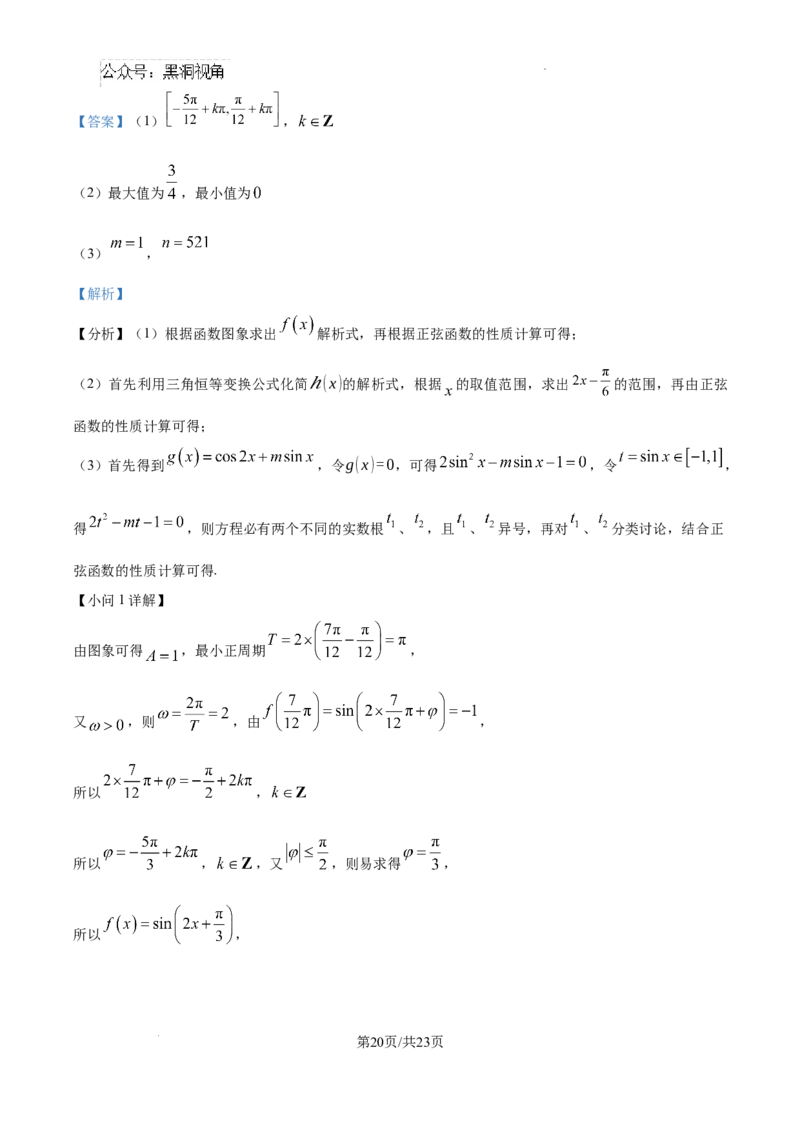 辽宁省大连市滨城高中联盟2024-2025学年高三上学期期中考试数学答案_2024-2025高三（6-6月题库）_2024年10月试卷_1023辽宁省大连市滨城高中联盟2024-2025学年高三上学期期中考试