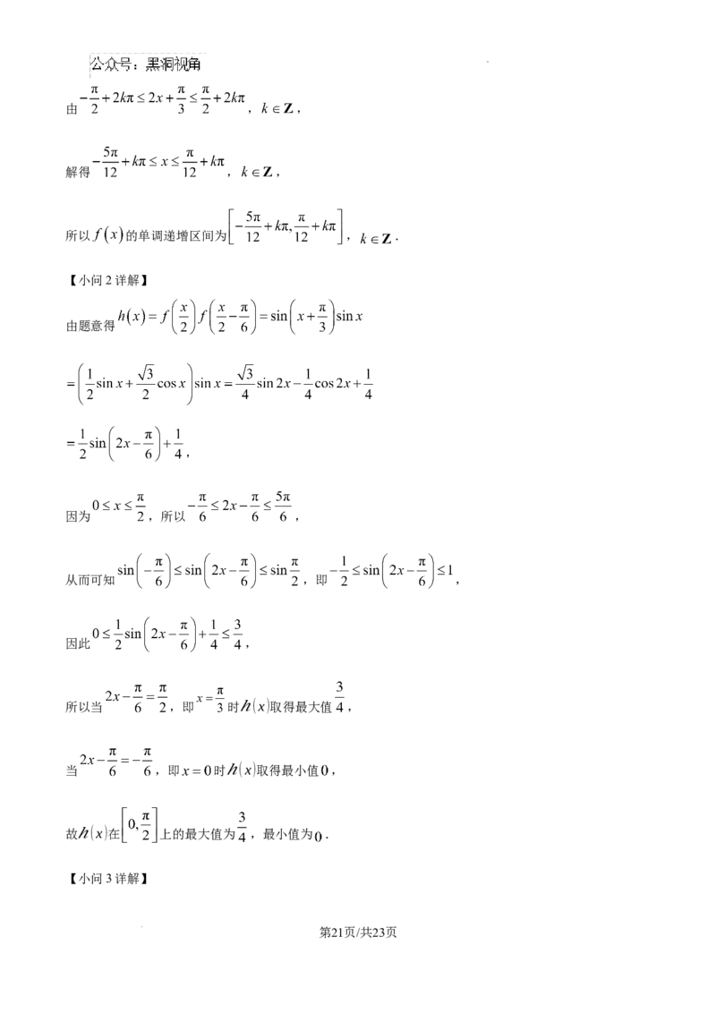 辽宁省大连市滨城高中联盟2024-2025学年高三上学期期中考试数学答案_2024-2025高三（6-6月题库）_2024年10月试卷_1023辽宁省大连市滨城高中联盟2024-2025学年高三上学期期中考试