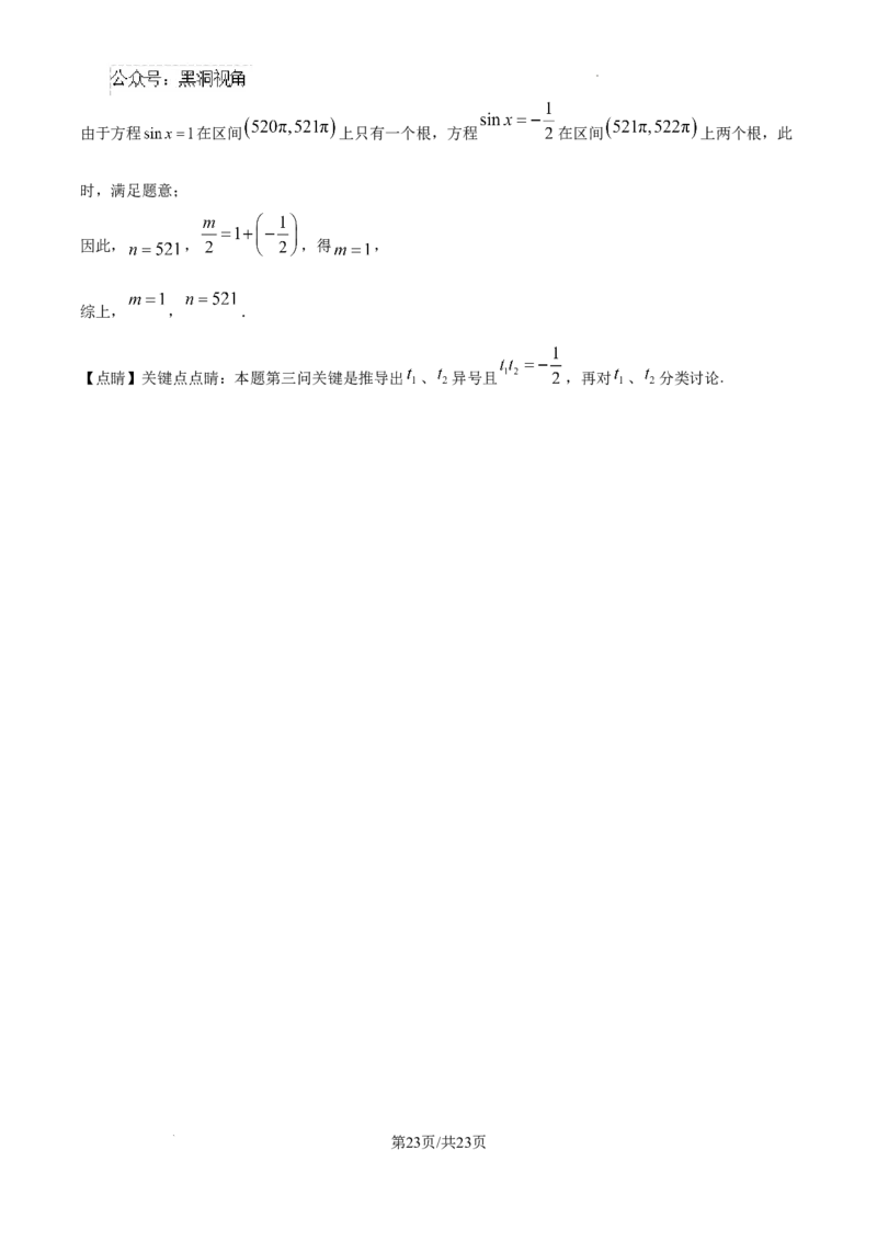 辽宁省大连市滨城高中联盟2024-2025学年高三上学期期中考试数学答案_2024-2025高三（6-6月题库）_2024年10月试卷_1023辽宁省大连市滨城高中联盟2024-2025学年高三上学期期中考试