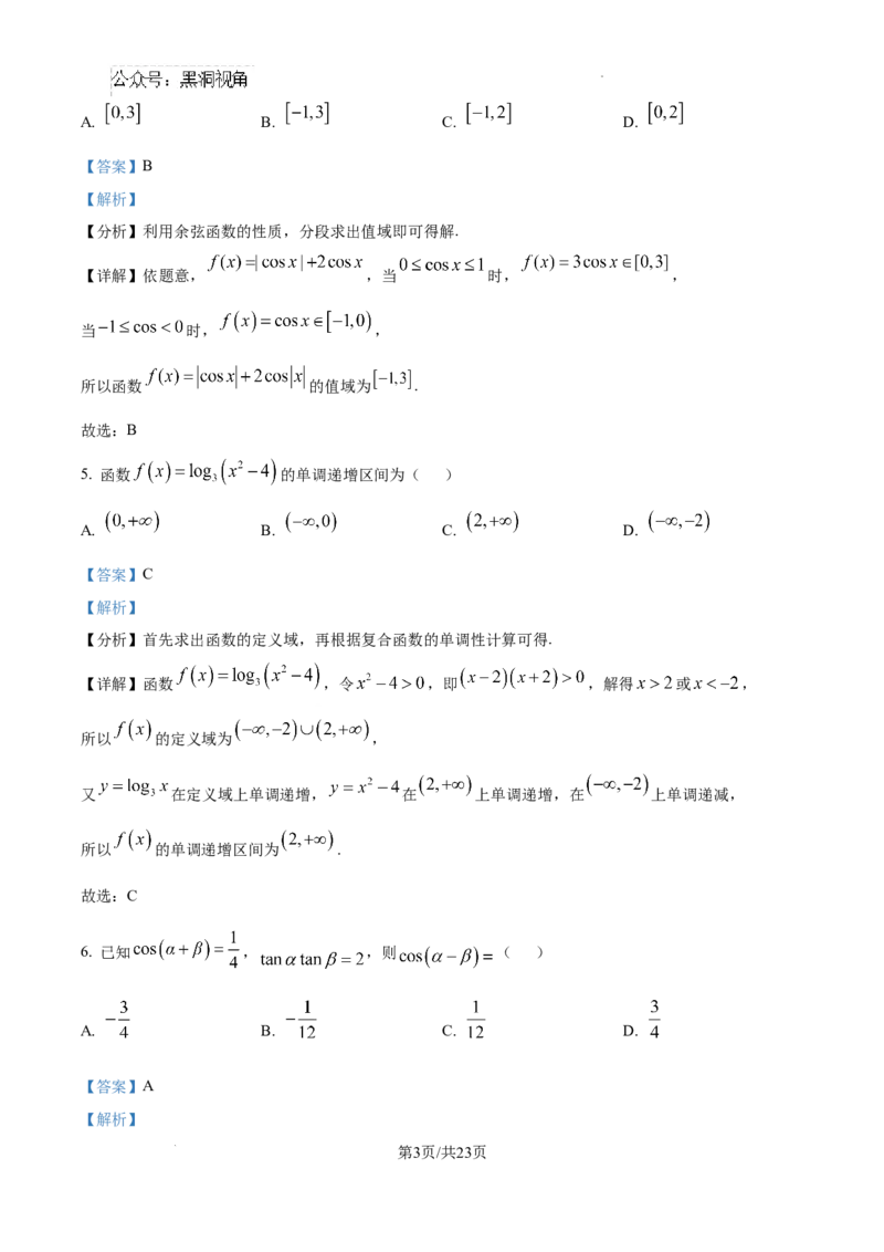 辽宁省大连市滨城高中联盟2024-2025学年高三上学期期中考试数学答案_2024-2025高三（6-6月题库）_2024年10月试卷_1023辽宁省大连市滨城高中联盟2024-2025学年高三上学期期中考试