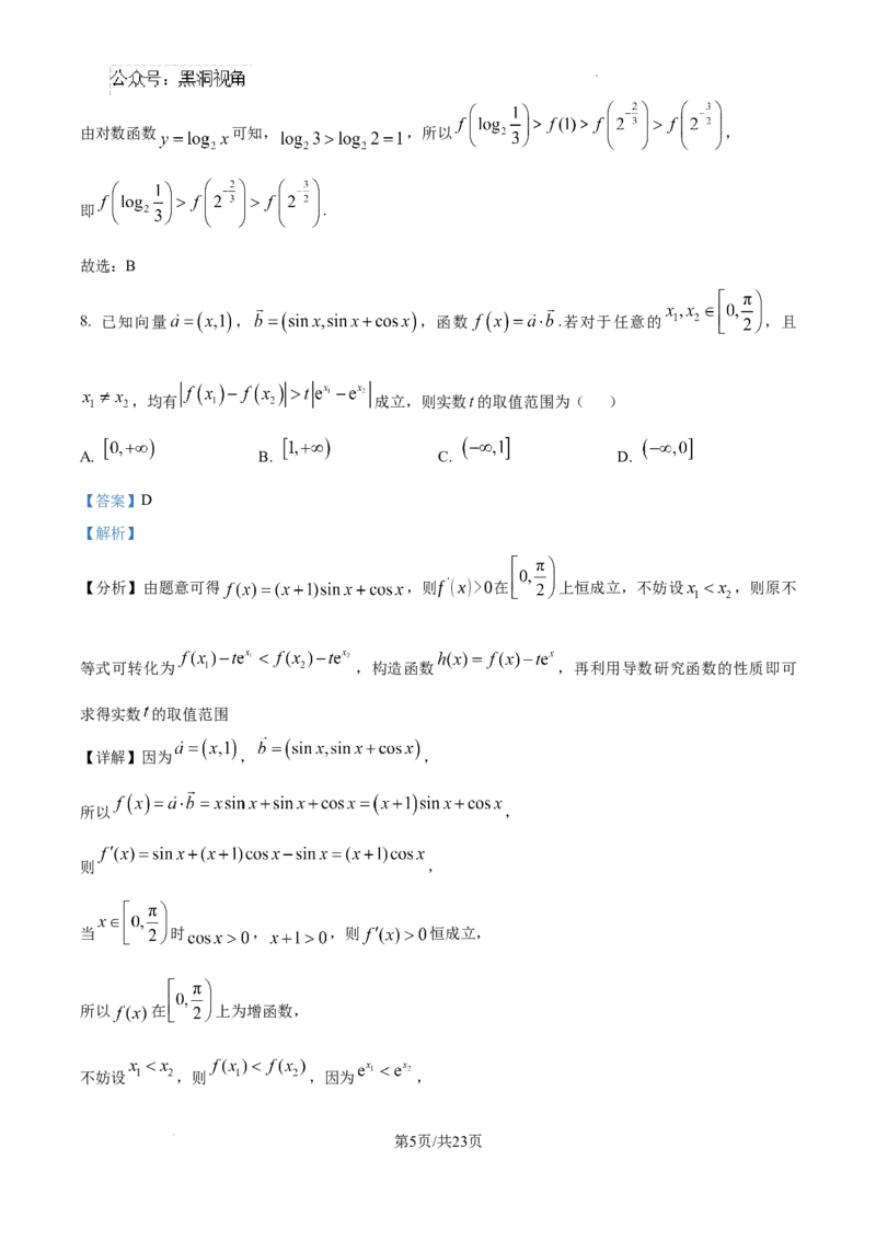 辽宁省大连市滨城高中联盟2024-2025学年高三上学期期中考试数学答案_2024-2025高三（6-6月题库）_2024年10月试卷_1023辽宁省大连市滨城高中联盟2024-2025学年高三上学期期中考试