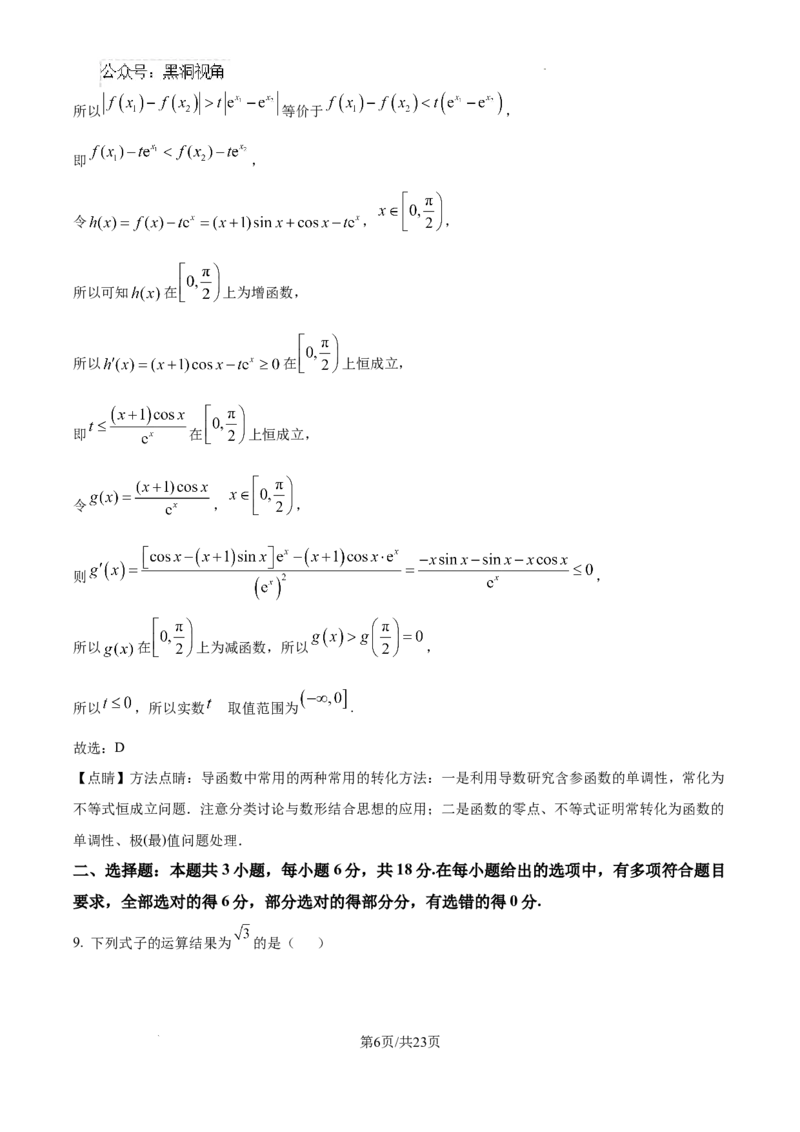 辽宁省大连市滨城高中联盟2024-2025学年高三上学期期中考试数学答案_2024-2025高三（6-6月题库）_2024年10月试卷_1023辽宁省大连市滨城高中联盟2024-2025学年高三上学期期中考试