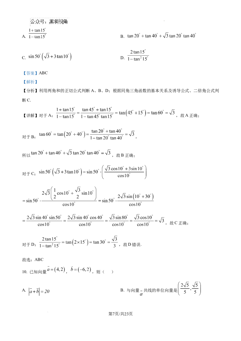 辽宁省大连市滨城高中联盟2024-2025学年高三上学期期中考试数学答案_2024-2025高三（6-6月题库）_2024年10月试卷_1023辽宁省大连市滨城高中联盟2024-2025学年高三上学期期中考试