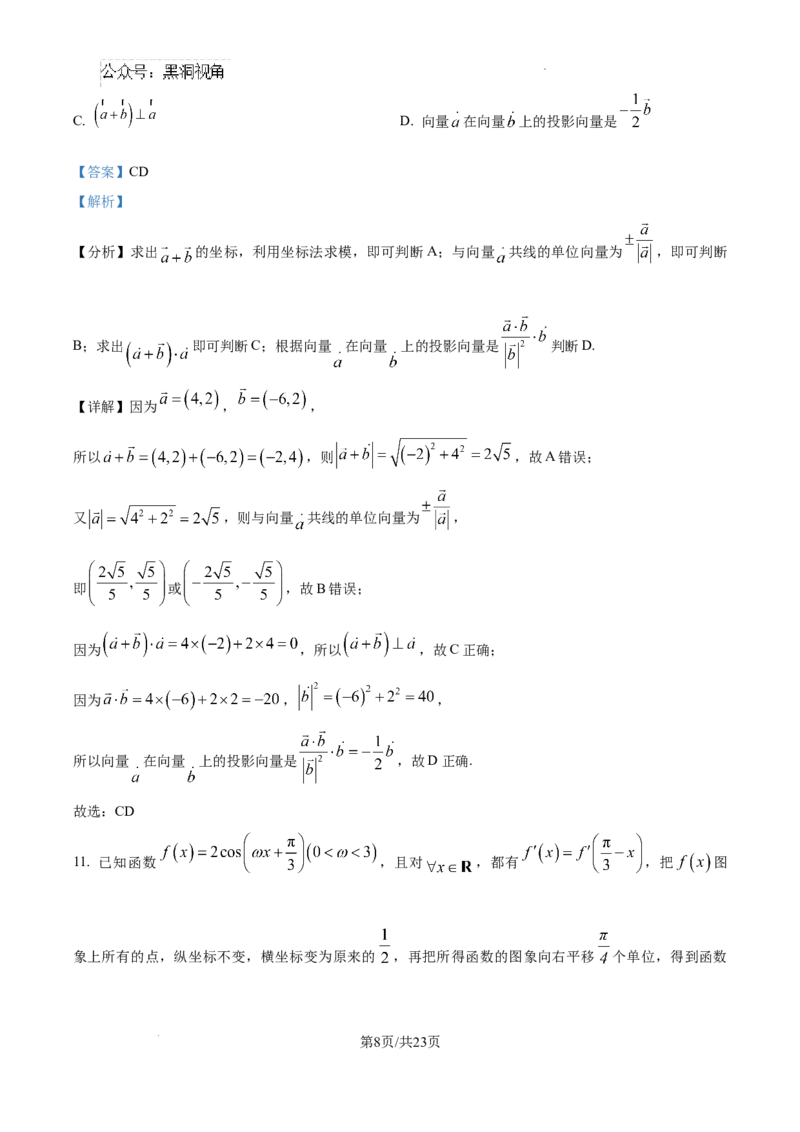 辽宁省大连市滨城高中联盟2024-2025学年高三上学期期中考试数学答案_2024-2025高三（6-6月题库）_2024年10月试卷_1023辽宁省大连市滨城高中联盟2024-2025学年高三上学期期中考试