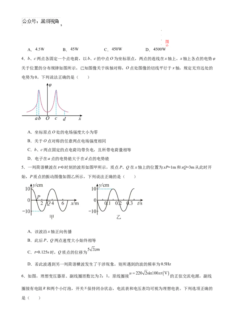 物理考前猜想卷02（考试版A4）_2024-2026高三（6-6月题库）_2024年12月试卷_12072025届&ldquo;八省联考&rdquo;考前猜想卷_物理02-2025年1月&ldquo;八省联考&rdquo;考前猜想卷